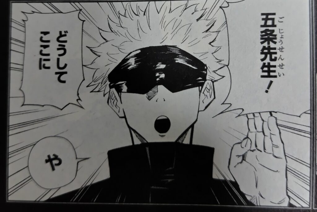 『呪術廻戦』コミックス1巻より。呪術高専1年担任五条悟の初登場シーン。