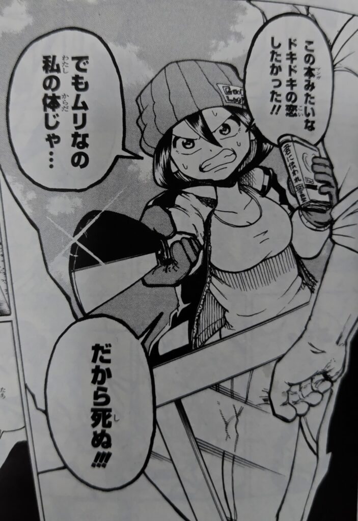 コミックス『アンデッドアンラック』1巻より。冒頭、自殺を試みた風子。