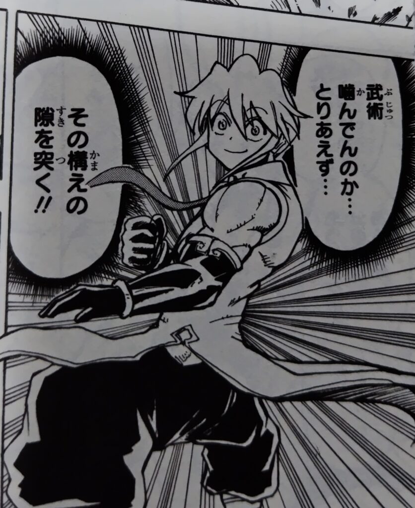 コミックス『アンデッドアンラック』1巻より。アンディ、風子の前に立ちはだかる否定者の一人シェン。