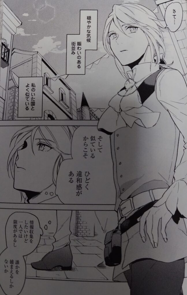 コミックス『穏やか貴族の休暇のすすめ。』1巻より。冒頭、リゼルが異国に転移してきた直後。