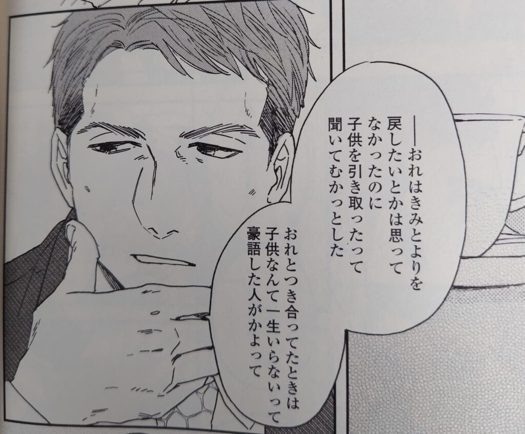 コミックス『異国日記』1巻より。
槙生の元彼、笠町。