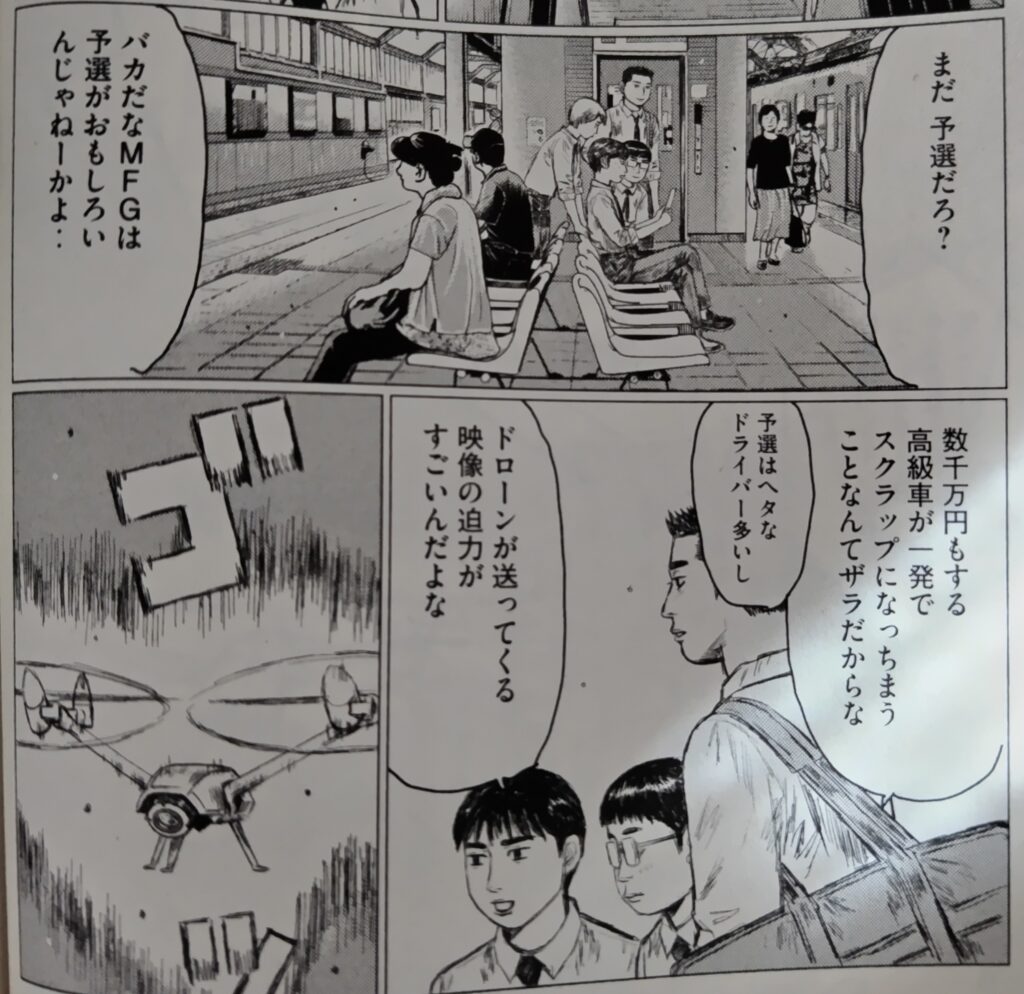 コミックス『MH GHOST』1巻より。皆、MFG熱が高く、スマホでレースの予選を楽しんでいる。