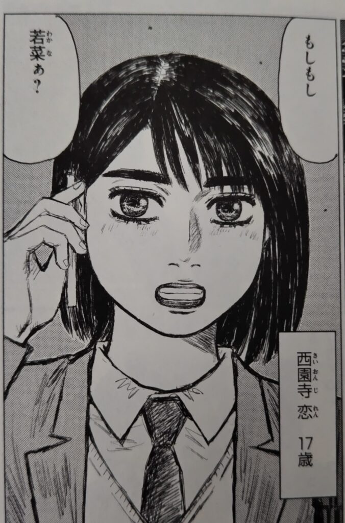 コミックス『MH GHOST』1巻より。西園寺恋。MFGエンジェルスのメンバーでもある。