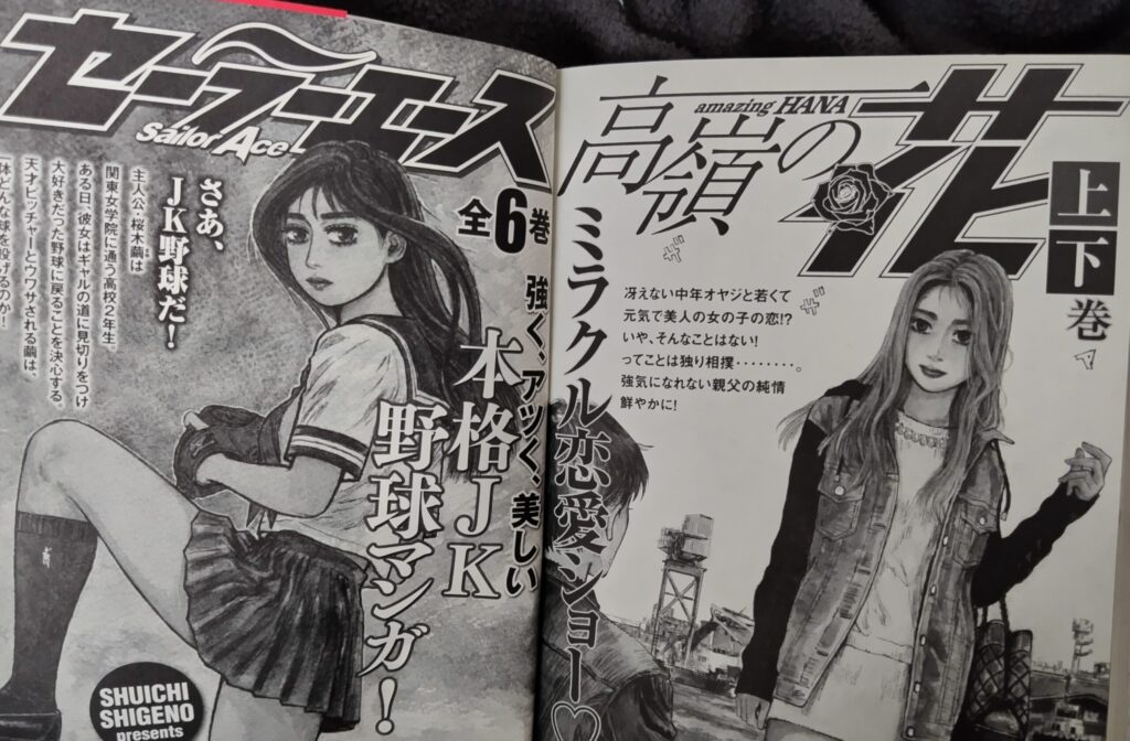 コミックス『MH GHOST』1巻より。巻末の『セーラーエース』『高嶺の花』二作品の紹介。