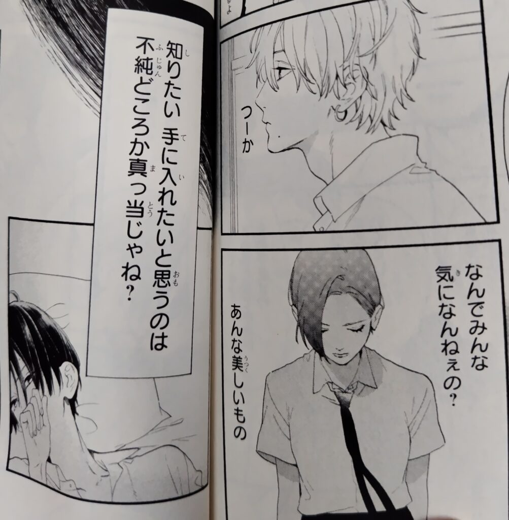 コミックス『うるわしの宵の月』1巻より。琥珀が宵のことをどう思っているか。