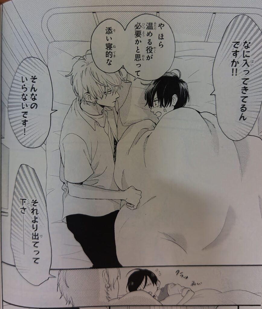 コミックス『うるわしの宵の月』1巻より。誰もいない保健室のベッドで横になる宵と琥珀。