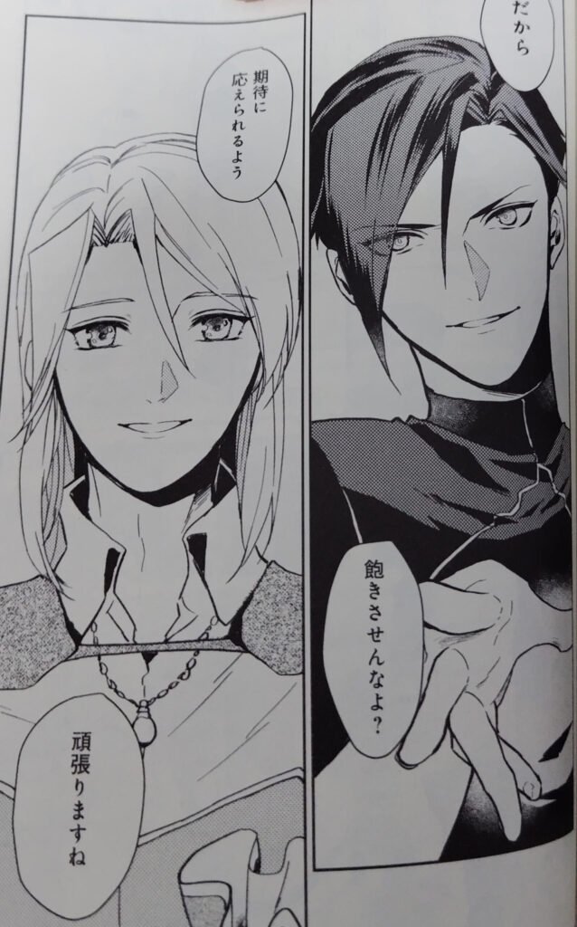 コミックス『穏やか貴族の休暇のすすめ。』1巻より。 お金を介する契約を超越し、自ら意思で行動をともにすることを決意したジルとリゼル。