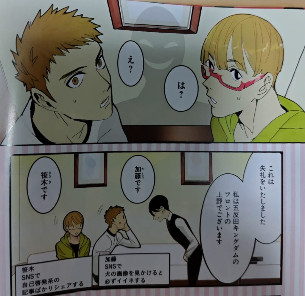 コミックス『ラブホの上野さん』1巻より。上野さんの影があやしい。