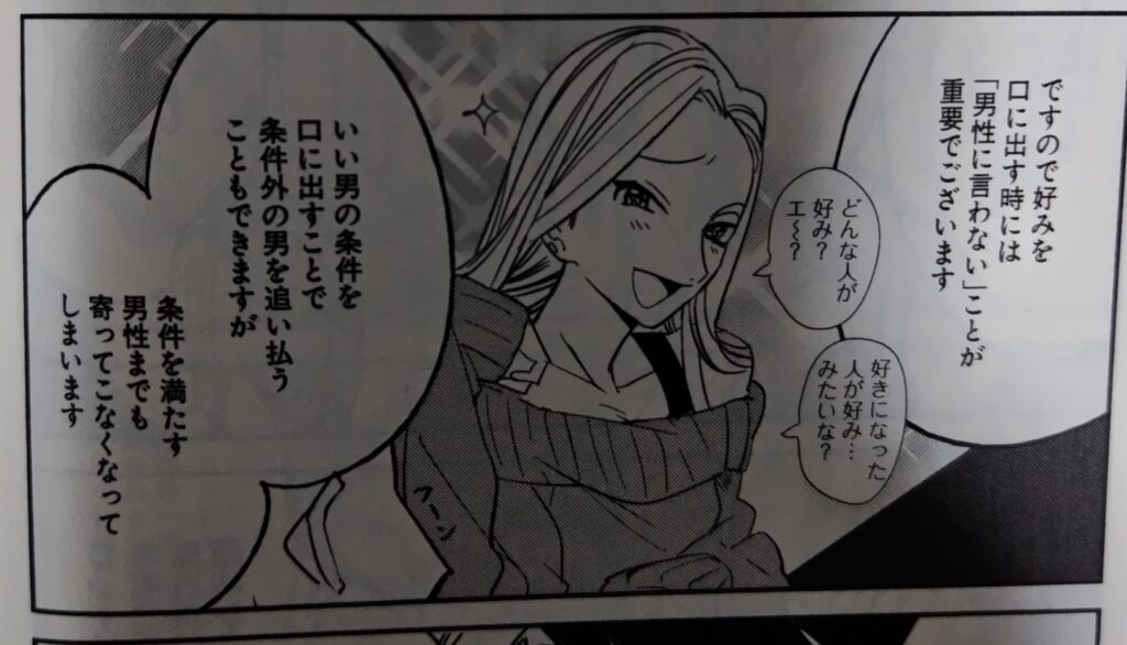 コミックス『ラブホの上野さん』1巻より。自分の好みについて説明する女性。