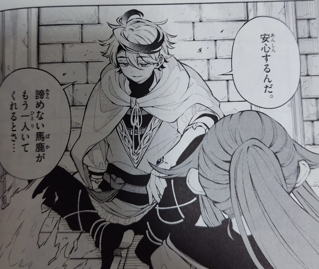 コミックス『廻天のアルバス』1巻より。アルバスがフィオナに対して一緒にいてくれて心強い、と伝えるシーン。