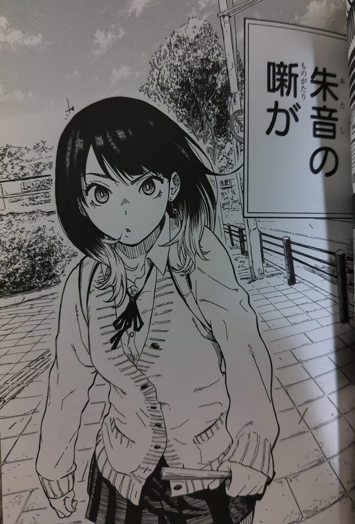 コミックス『あかね噺』1巻より。1話の終わり、父を破門にした阿良川一生の独演会に向かうあかね。