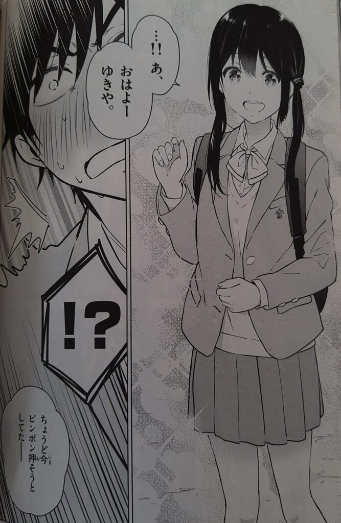 コミックス『愛してるゲームを終わらせたい』1巻より。高校の入学式の朝。２時間かけて準備したみく。ゆきやには天使に見える。