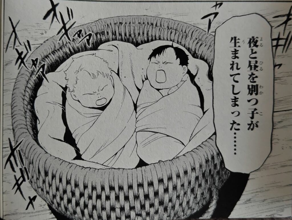 コミックス『黄泉のツガイ』1巻より。言い伝えの条件のときに双子が生まれると世が割れる。生まれたばかりのアサとユル。