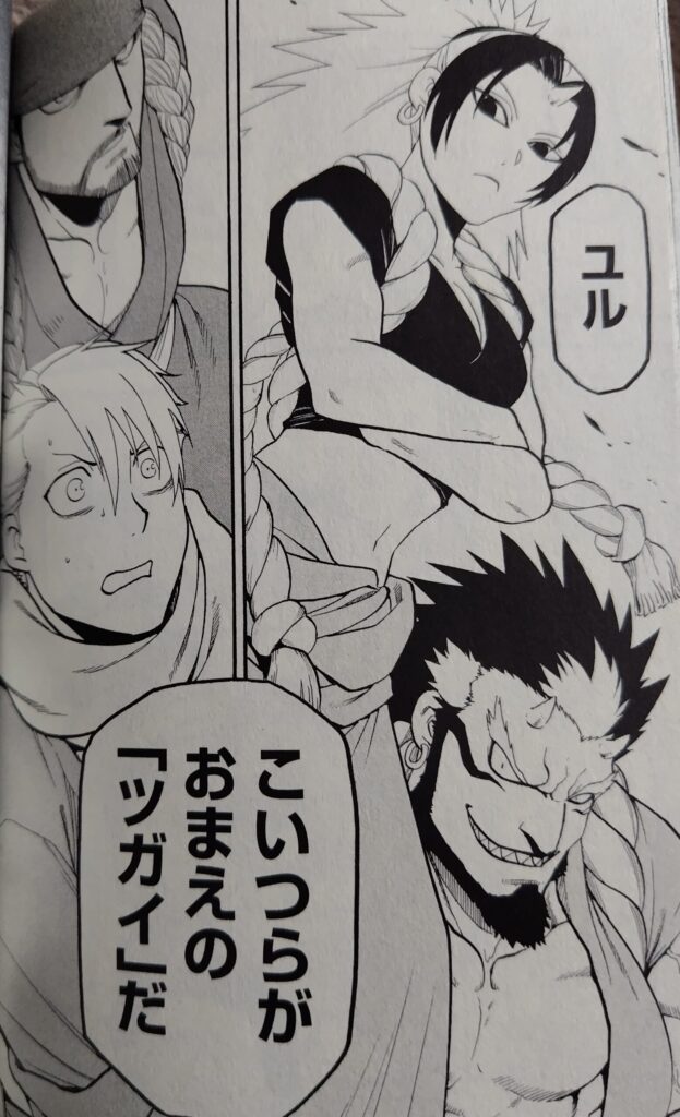 コミックス『黄泉のツガイ』1巻より。ユルのツガイ。村の守り神左右様でもあった。