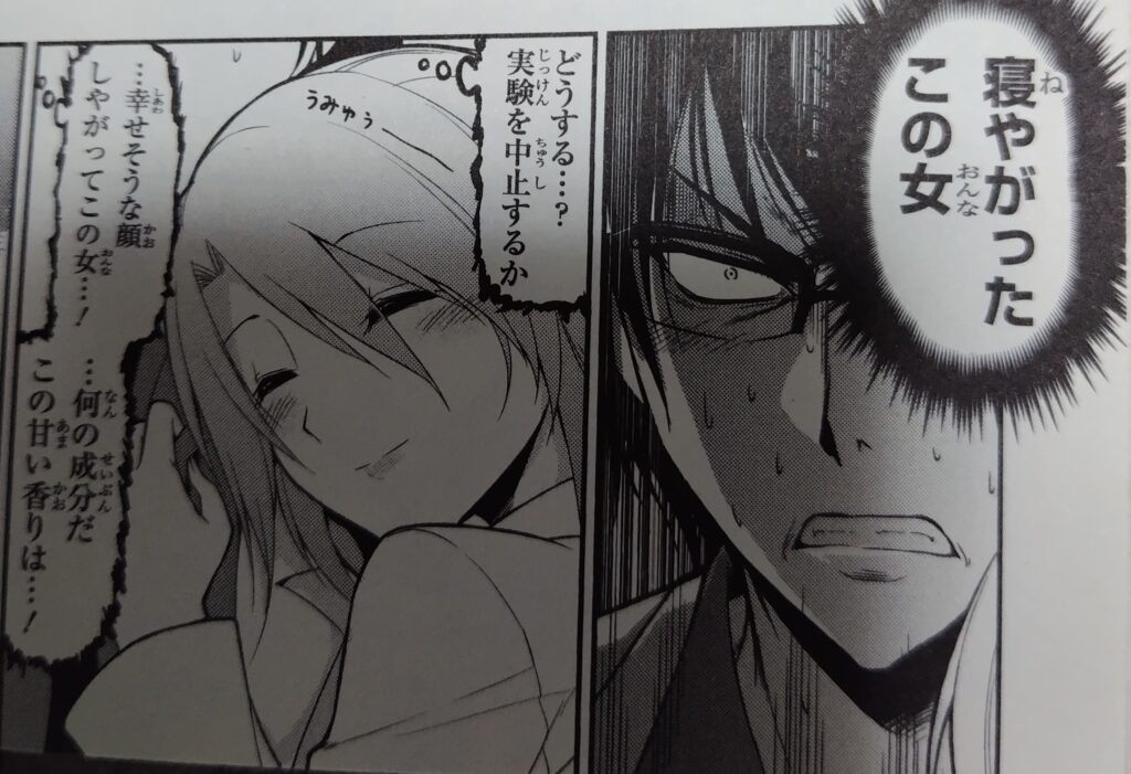 コミックス『理系が恋に落ちたので証明してみた。』1巻より。密着実験中に安心しきって雪村の腕の中で寝てしまった氷室。