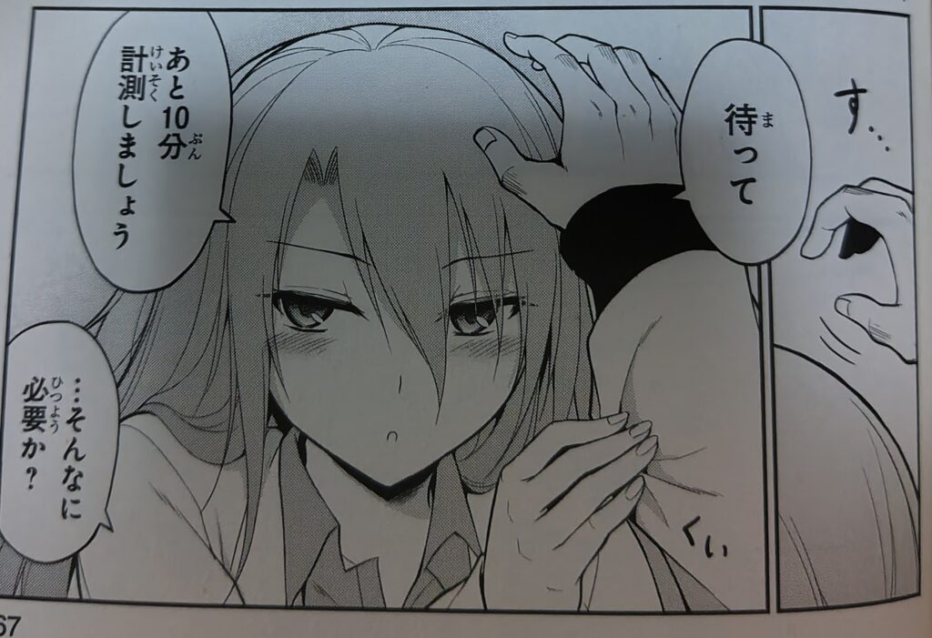 コミックス『理系が恋に落ちたので証明してみた。』1巻より。実験にかこつけて頭を撫で続けてもらおうとする氷室。