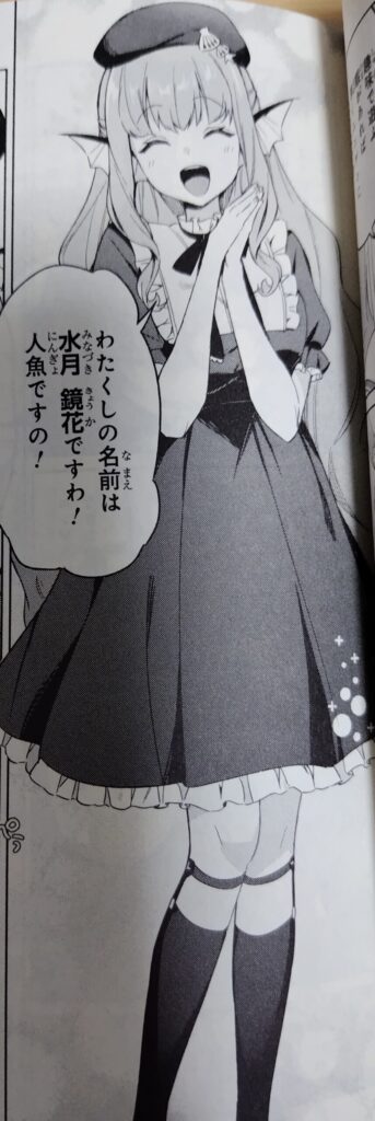 コミックス『人外教室の人間嫌い教師』1巻より。水月鏡花(みなづききょうか)。人魚。