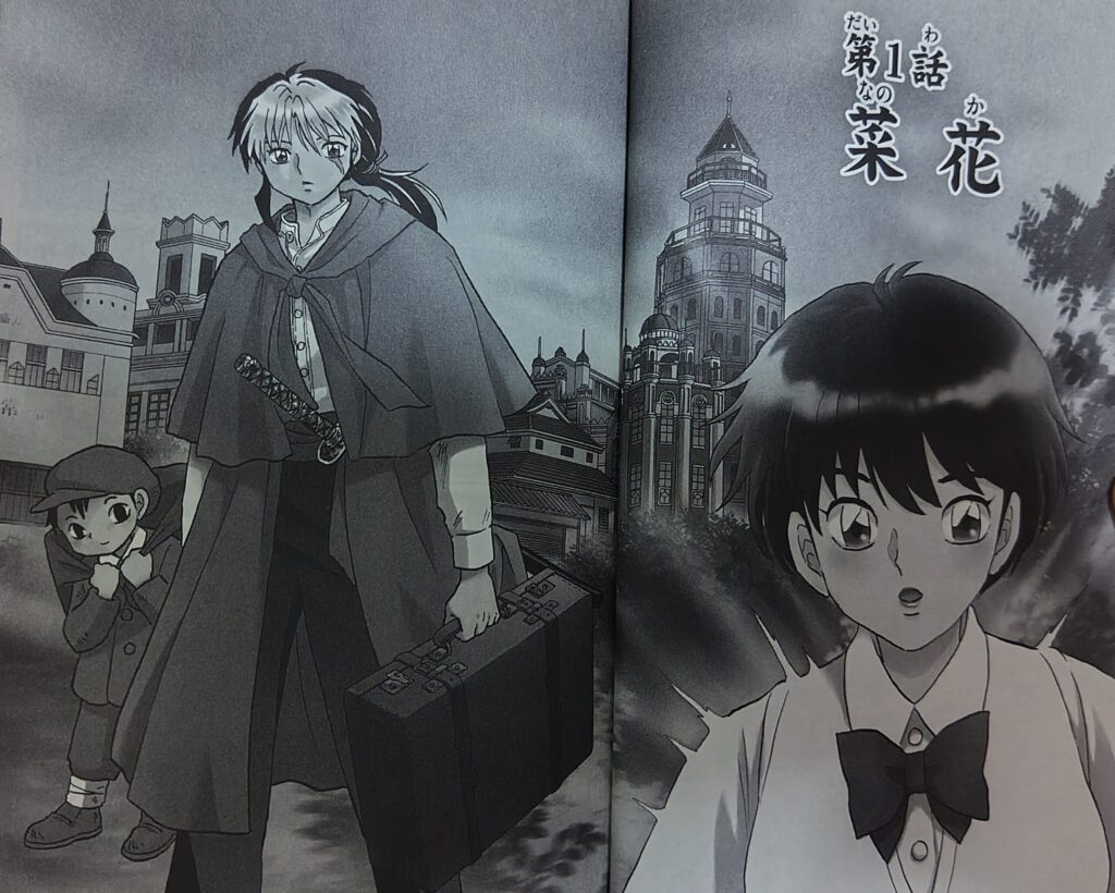 コミックス『MAOマオ』1巻より。第1話の扉絵。菜花、摩緒、乙弥が描かれている。