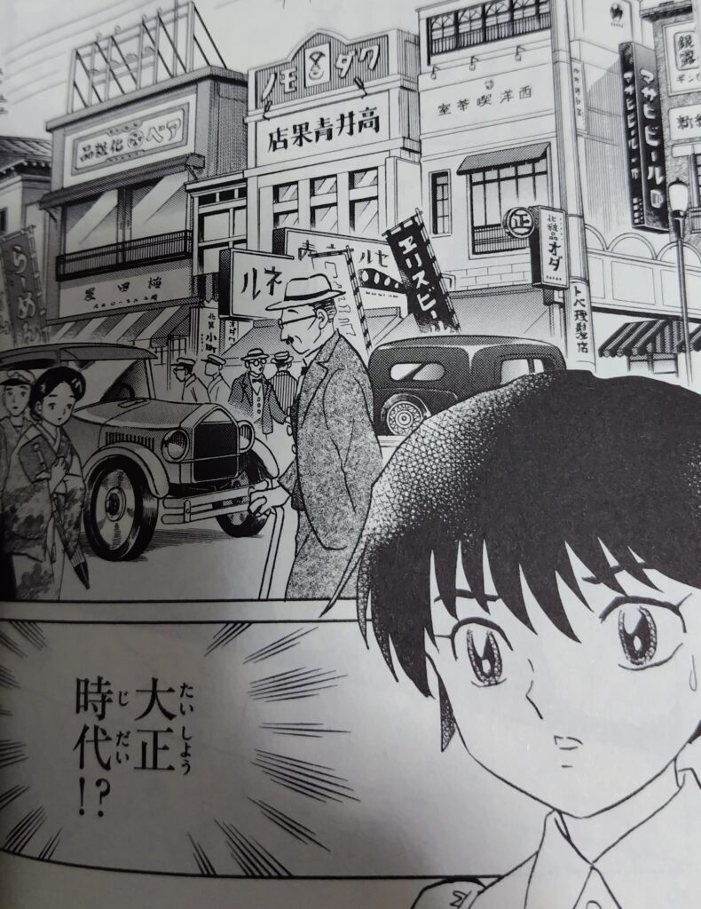 コミックス『MAOマオ』1巻より。大正時代に迷い込んだ菜花。