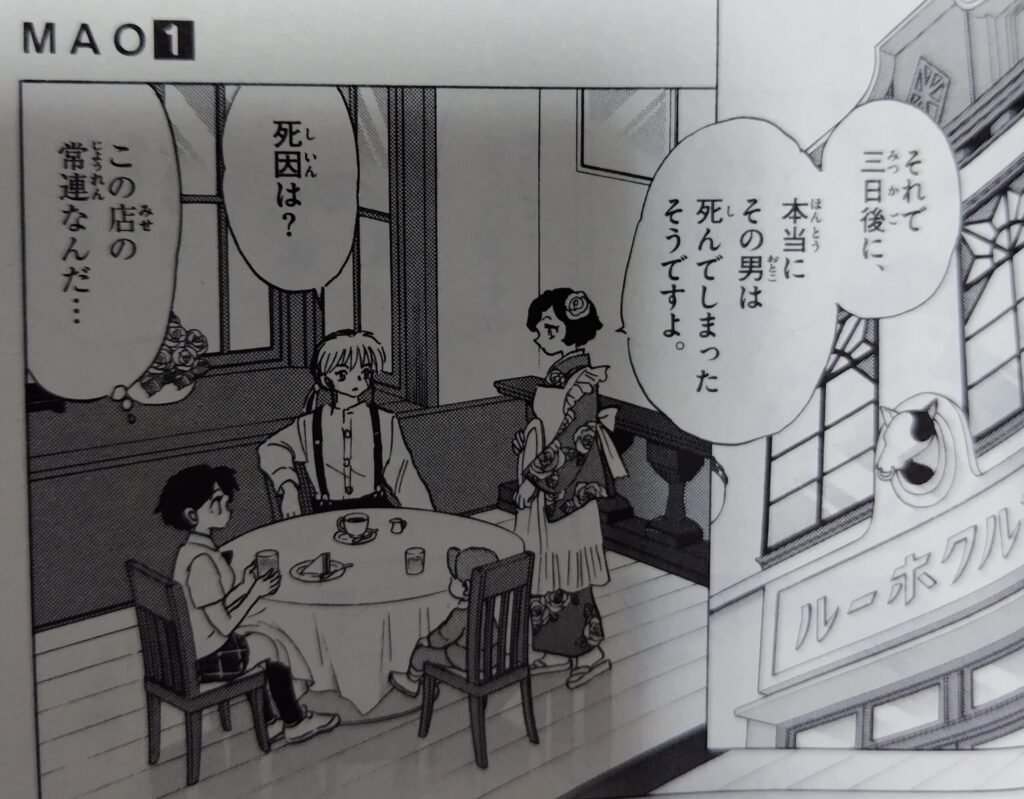 コミックス『MAOマオ』1巻より。ミルクホールの貂子のところへ通う摩緒。