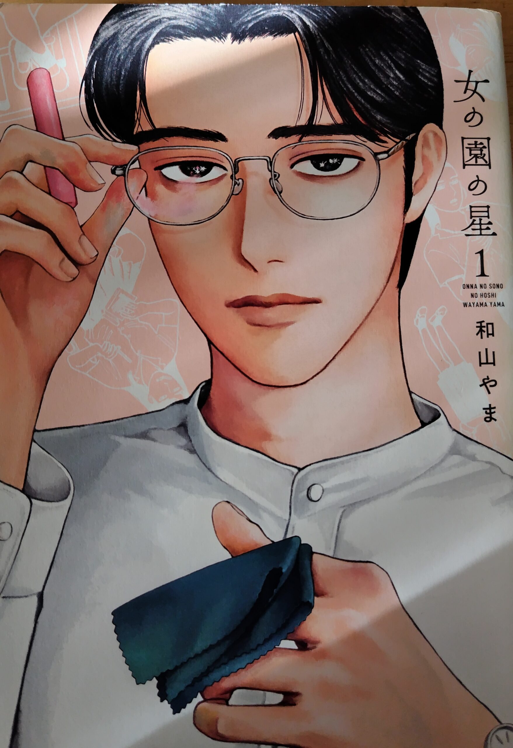 『女の園の星』の主人公・星三津彦先生。眼鏡と白シャツ姿でチョークと布を持ち、知的で穏やかな雰囲気を漂わせる表紙イラスト。