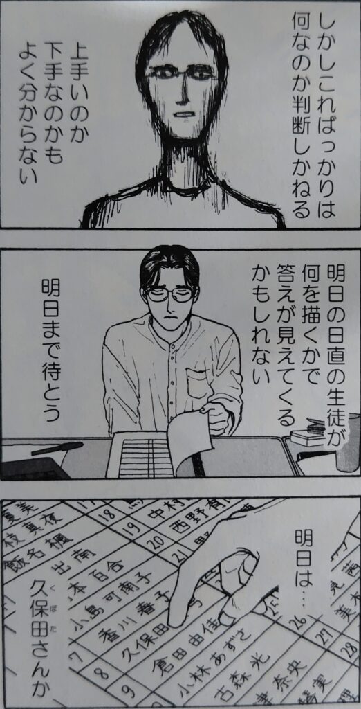 星先生が生徒の絵を見て悩み、「明日の当番の絵で答えが見えるかも」と考え、名簿から次の当番・久保田さんの名前を確認するシーン。