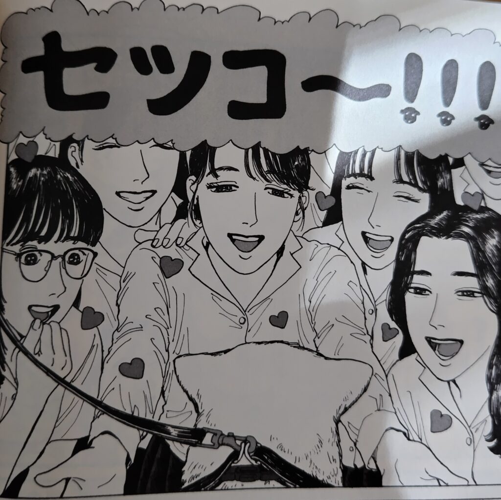 コミックス「女の園の星」1巻より。犬のセツコを囲む女子高生。