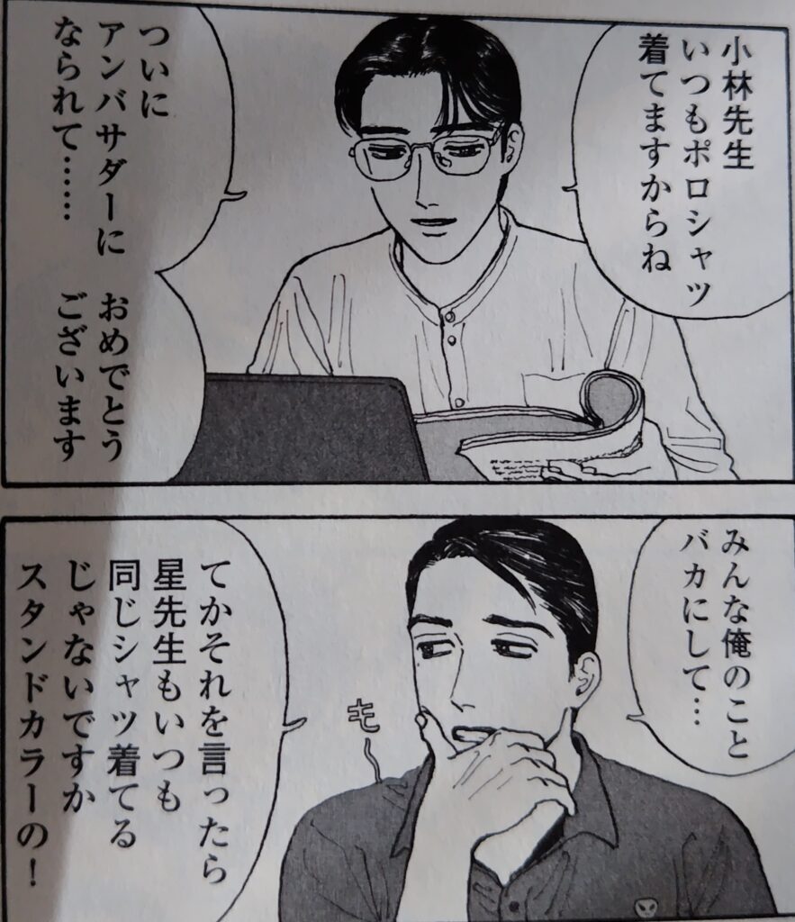 コミックス『女の園の星』1巻より。
星先生と小林先生。