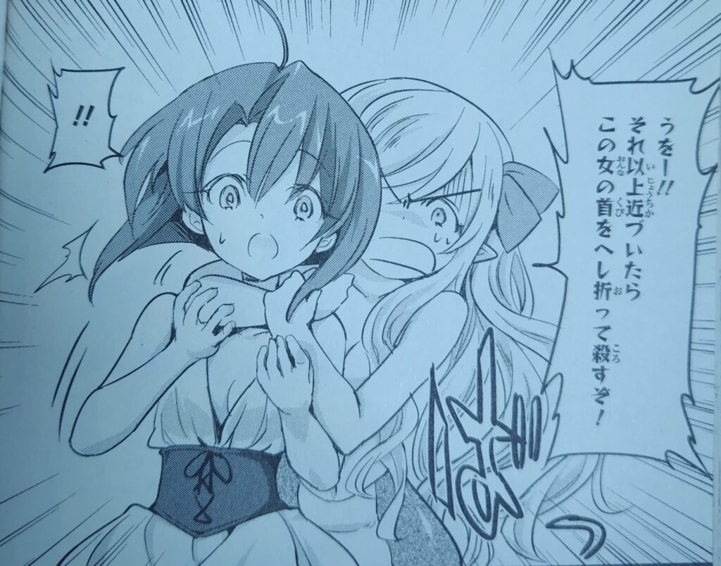 『邪神ちゃんドロップキック』の一場面で、邪神ちゃんがメデューサを背後から羽交い締めにし、首を絞めながら脅しているシーン。メデューサは怯えた表情を浮かべ、邪神ちゃんは必死で叫んでいる緊迫した描写。