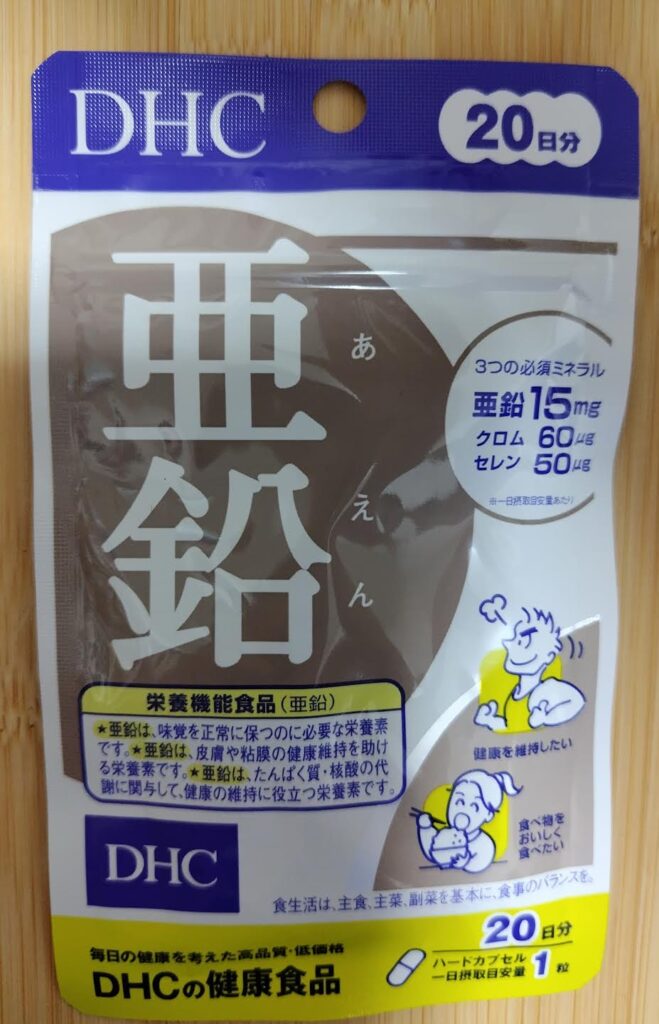 「DHCの亜鉛サプリメント20日分パッケージ。亜鉛15mg・クロム60μg・セレン50μgを含む3つの必須ミネラル配合と記載され、青と白を基調としたデザイン。」