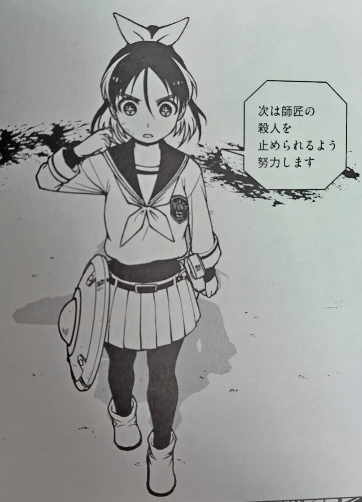 『勇者のクズ』の一場面で、城ヶ峰亜希がセーラー服姿で盾を構え、決意に満ちた表情で前を見据えているコマ。大きなリボンと星のように輝く瞳が印象的で、「次は師匠の殺人を止められるよう努力します」と誓うシーン。