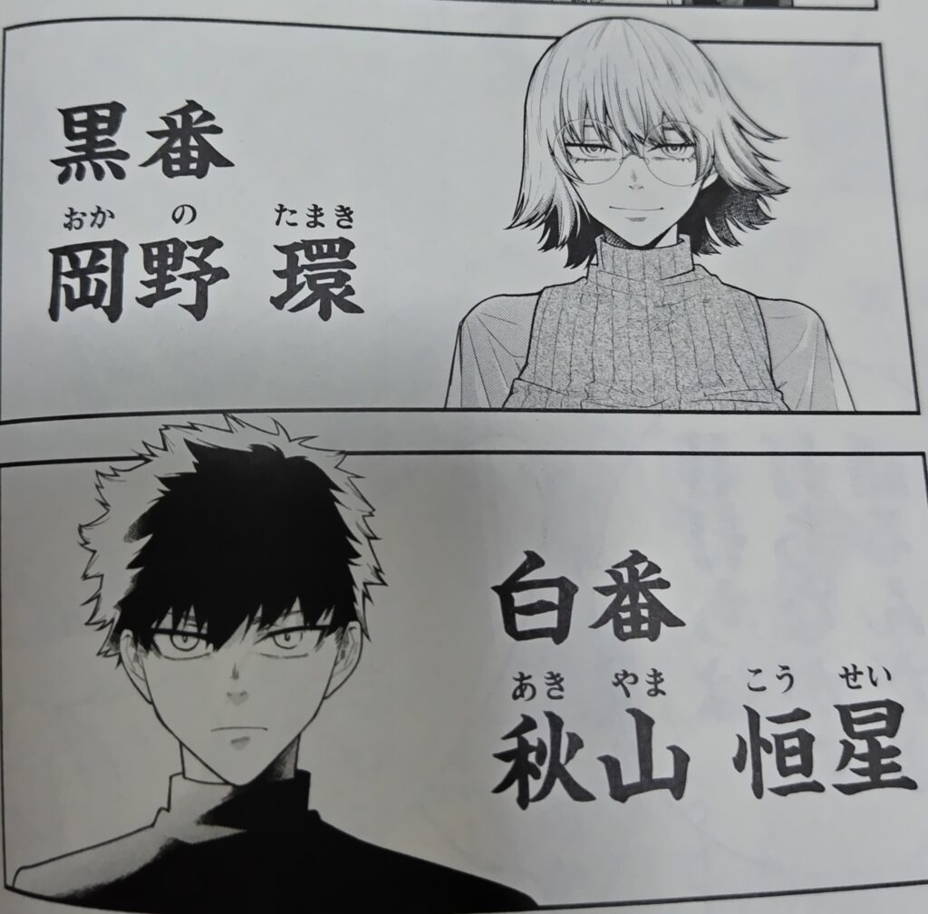 『伍と碁』のキャラクター紹介コマ。上段には黒番の岡野環が描かれ、眼鏡をかけた柔らかい表情で、淡い髪とハイネックの服が印象的。下段には白番の秋山恒星が配置され、短く尖った髪と鋭いまなざしで盤面を見据えるような姿。二人の対局前の緊張感が伝わる構図。