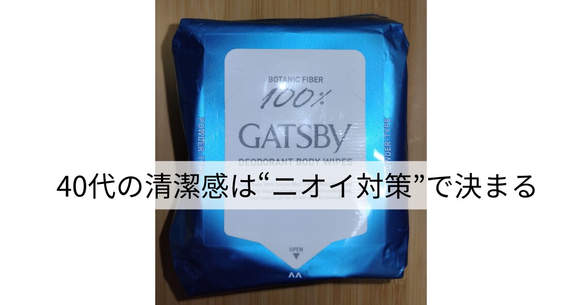 ギャツビー 薬用ボディペーパー クールシトラスの30枚入りパッケージ。青を基調としたデザインで、殺菌・消臭効果やボタニカル繊維100％でしっかり拭ける特徴が記載されている。