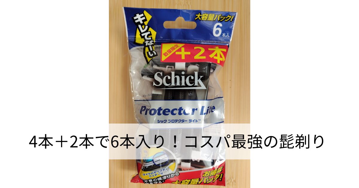 シック プロテクターライトの大容量パック。通常の4本に加えて数量限定の2本が追加され、合計6本入りとして販売されていることが分かるパッケージデザイン。