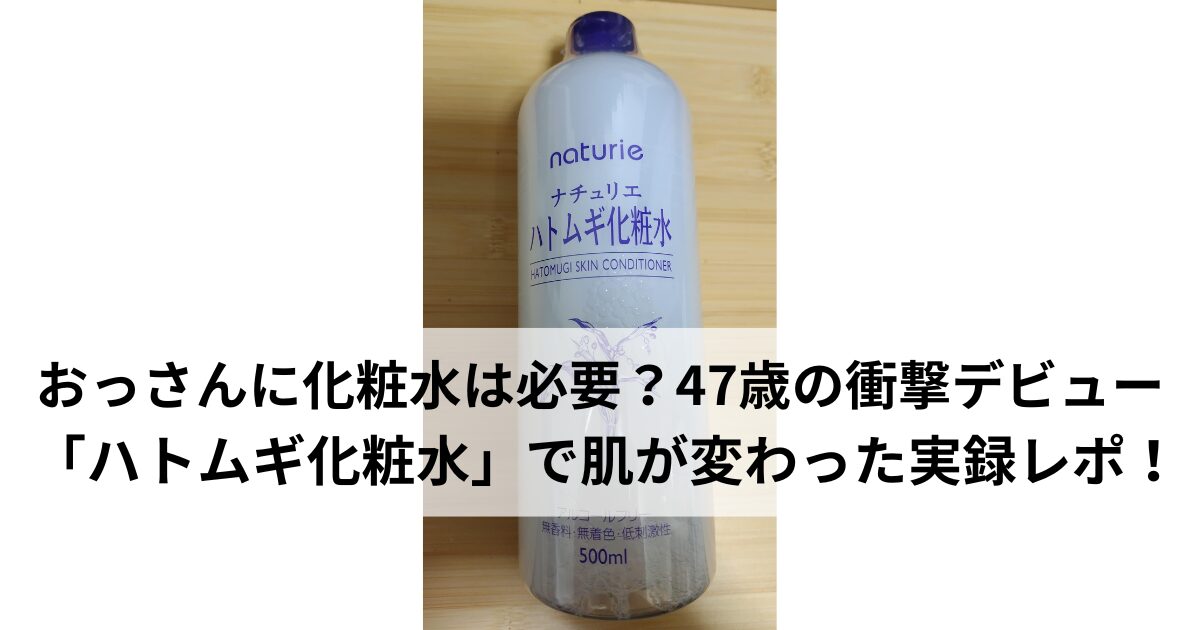 ナチュリエ ハトムギ化粧水（500ml）のボトル画像